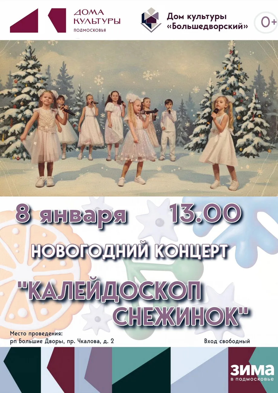 АФИША КОНЦЕРТ 8