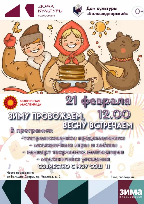 масленица