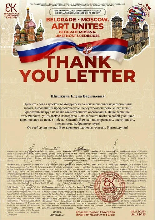 ART UNITES благодарственное письмо814_page-0001