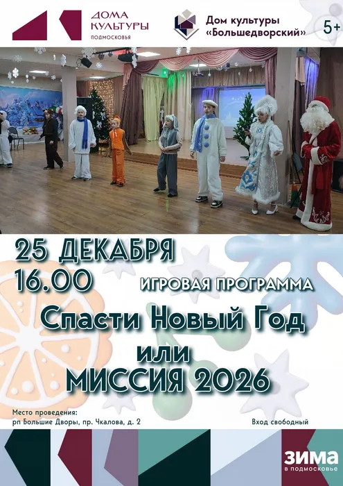 миссия 2026