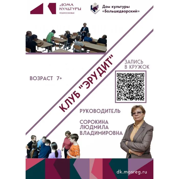 Эрудит