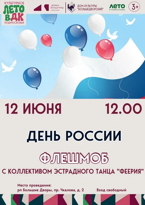 флешмоб