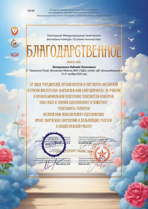50139-Благодарность