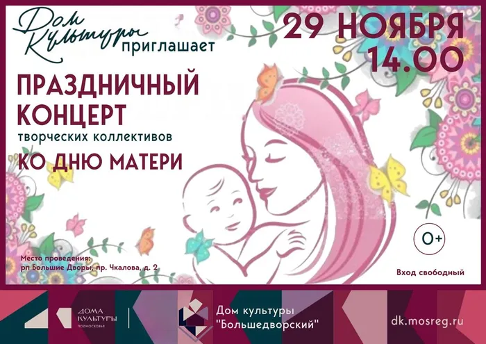 ДЕНЬ МАТЕРИ