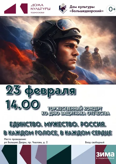 23 февраля
