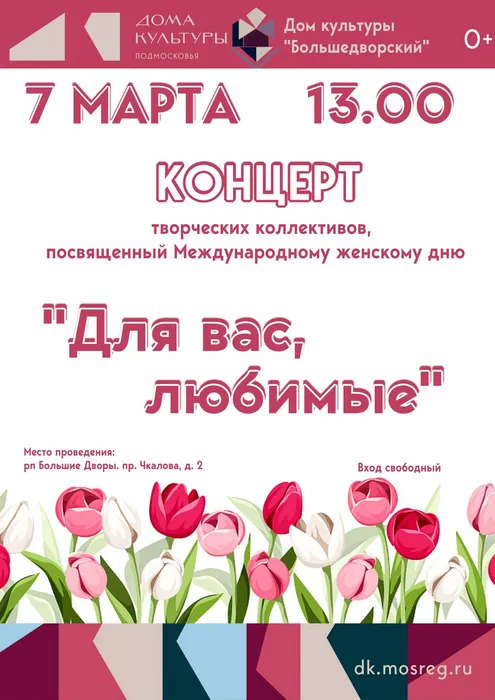 8 марта
