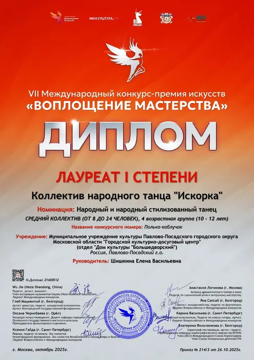 Искорка1