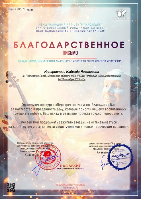 50140-Благодарность-_перекресток_