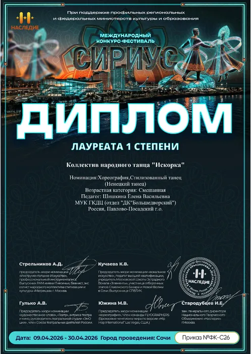 ИСКОРКАДиплом1648-_1_
