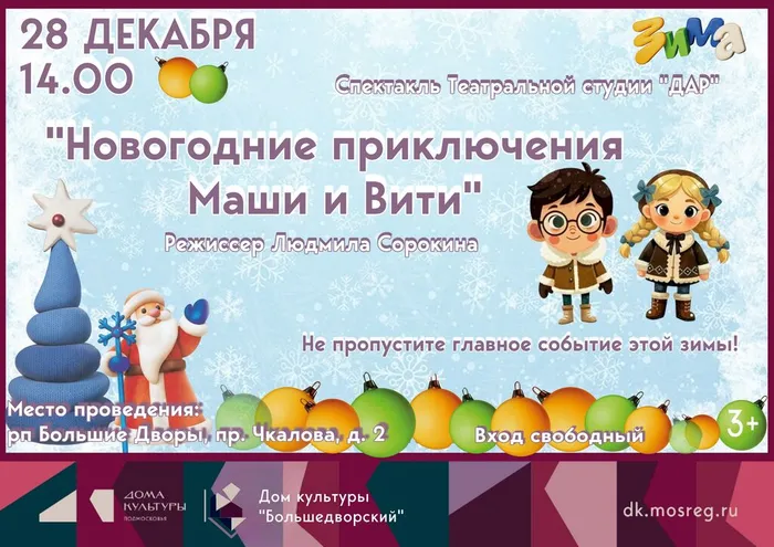 Маша и Витя