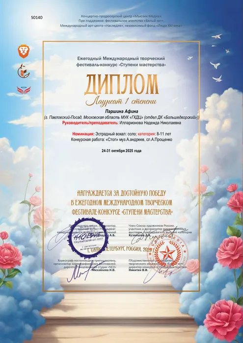 Паршина 50140-Диплом