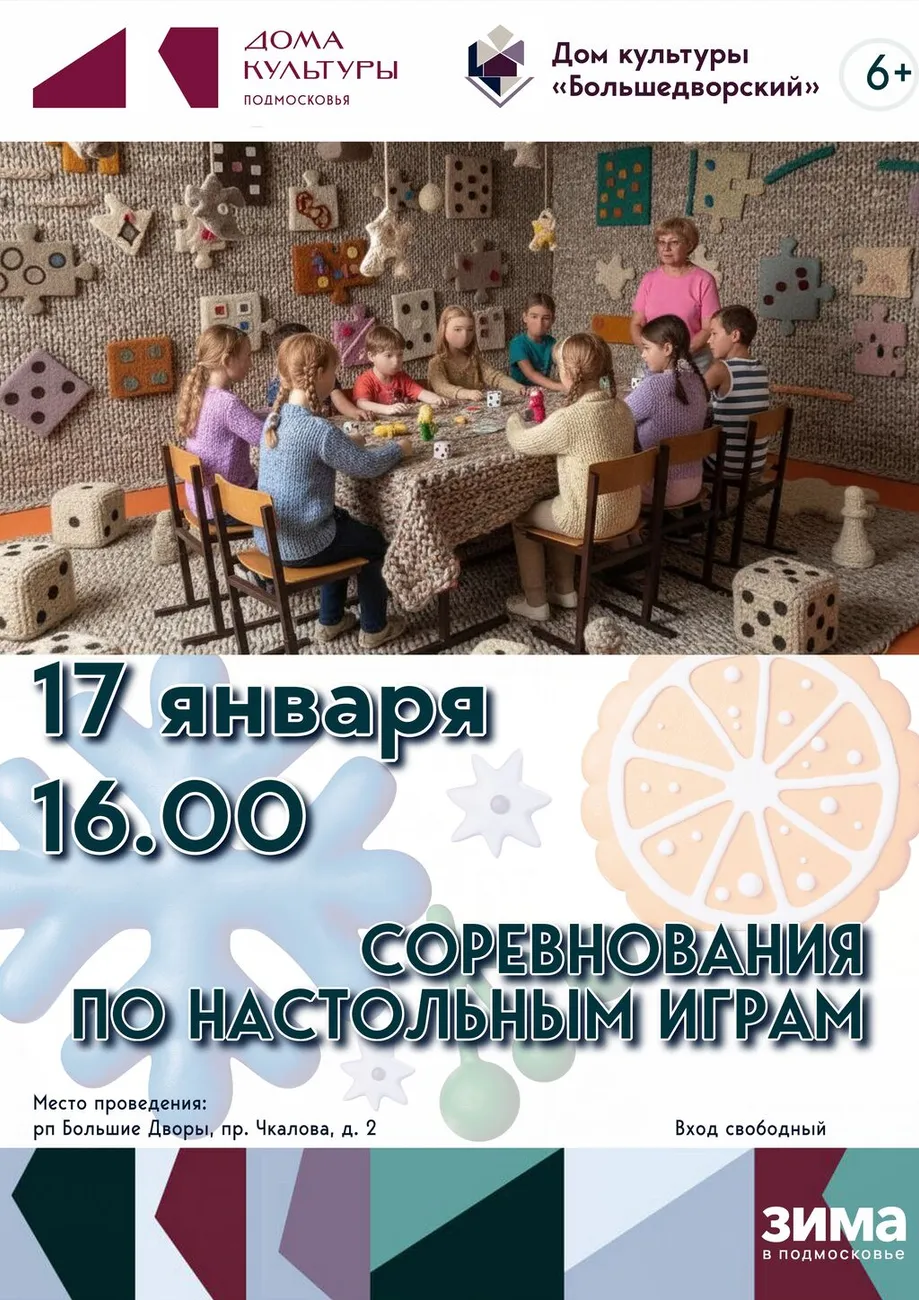 АФИША ИГРЫ 17