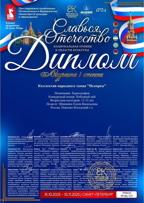Славься, Отечество основной диплом2111 (1)_page-0001