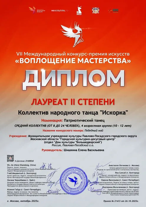 Искорка2